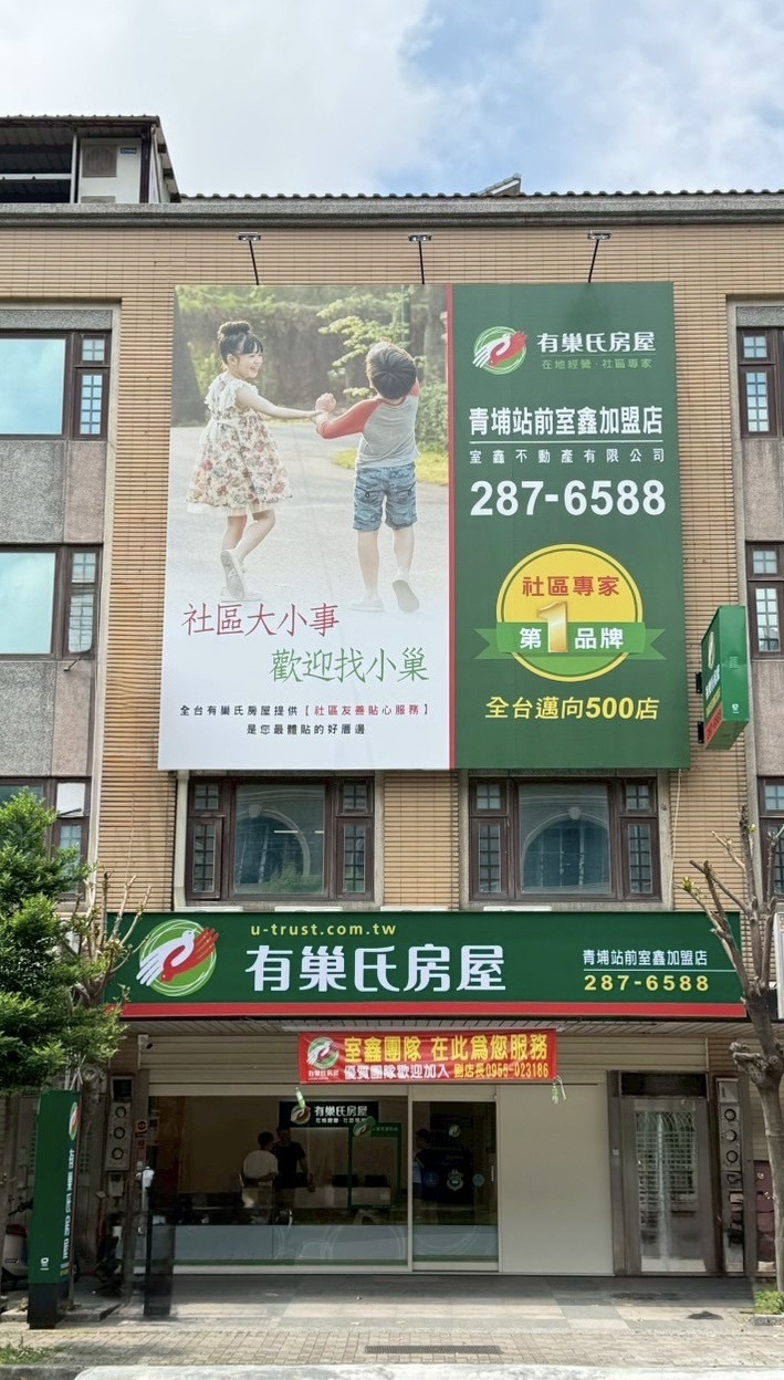 青埔站前室鑫加盟店-室鑫不動產有限公司