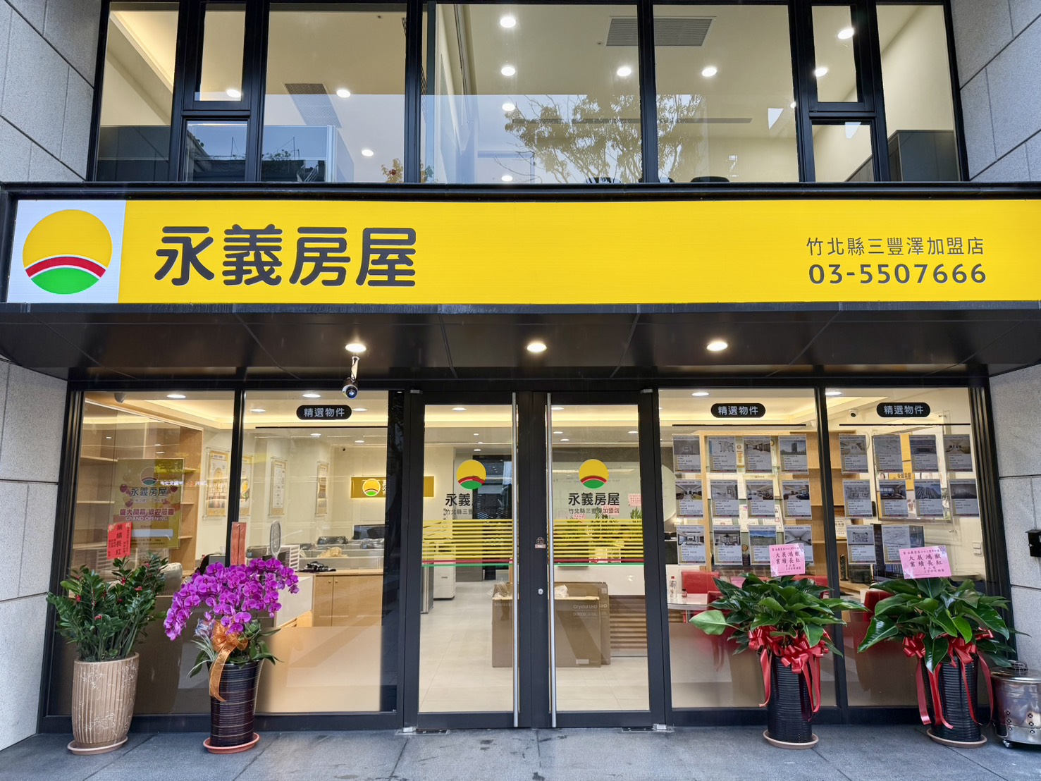 竹北縣三豐澤加盟店-豐澤仲介經紀有限公司
