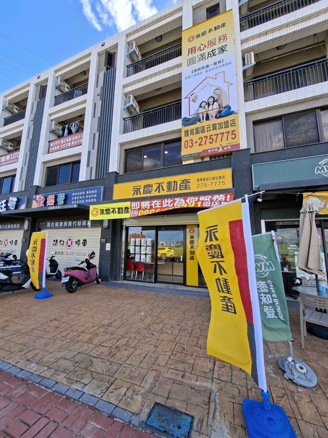 永慶不動產 - 體育園區云賀加盟店