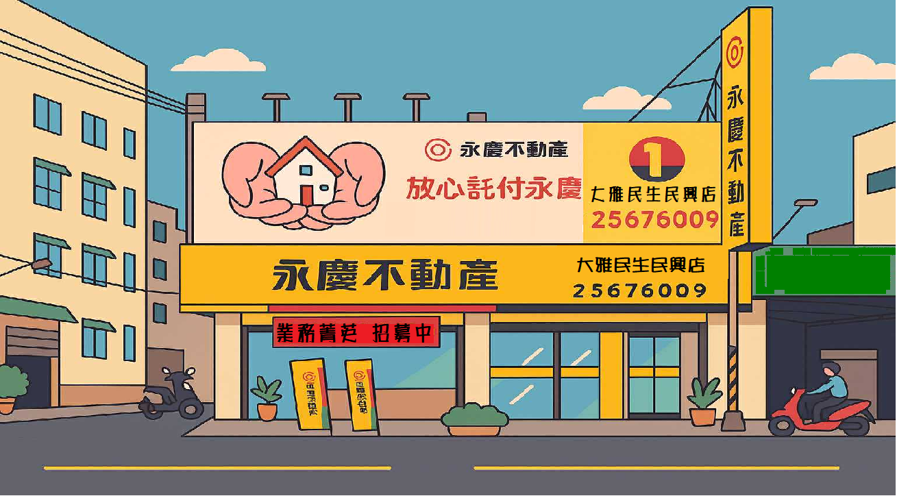 大雅民生民興加盟店-廣知土地開發有限公司