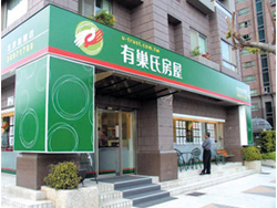 有巢氏房屋 - 中正重慶加盟店