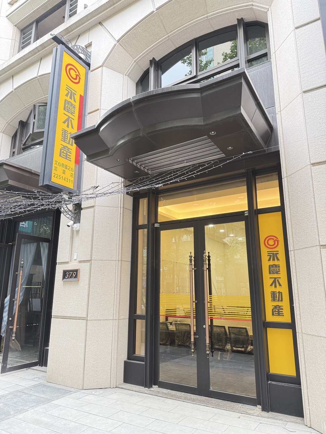 永慶不動產 - 文心帝國之心加盟店