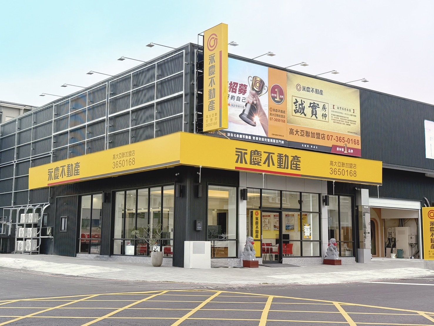 永慶不動產 - 高雄高大亞聯加盟店