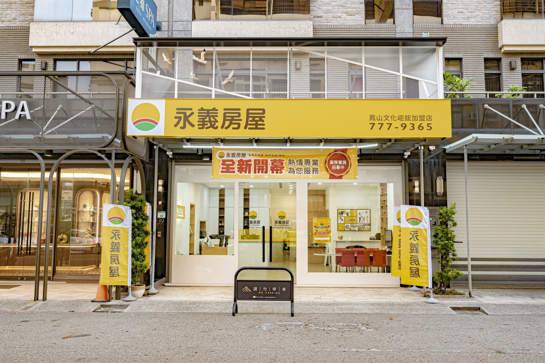 鳳山文化岠鋐加盟店-岠鋐不動產事業有限公司