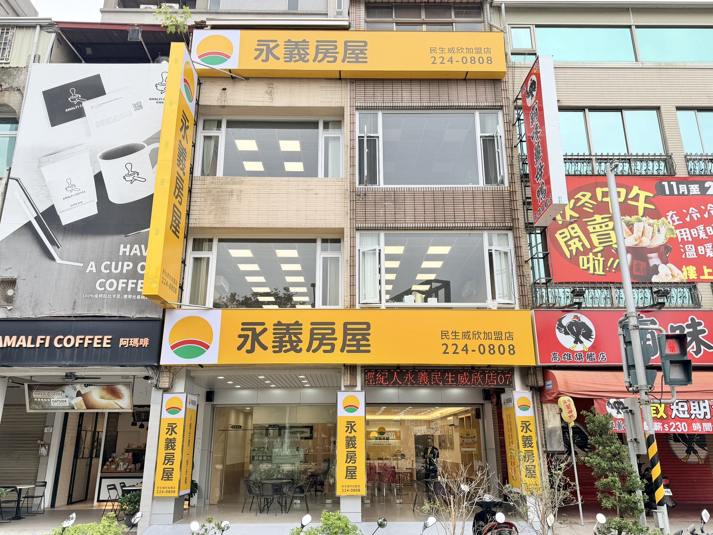高雄民生威欣加盟店-威欣商用不動產經紀有限公司