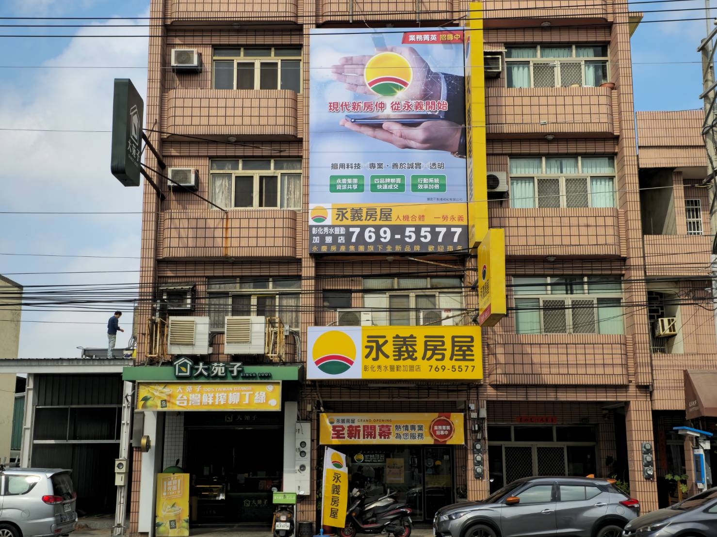 彰化秀水豐勤加盟店-豐勤不動產經紀有限公司