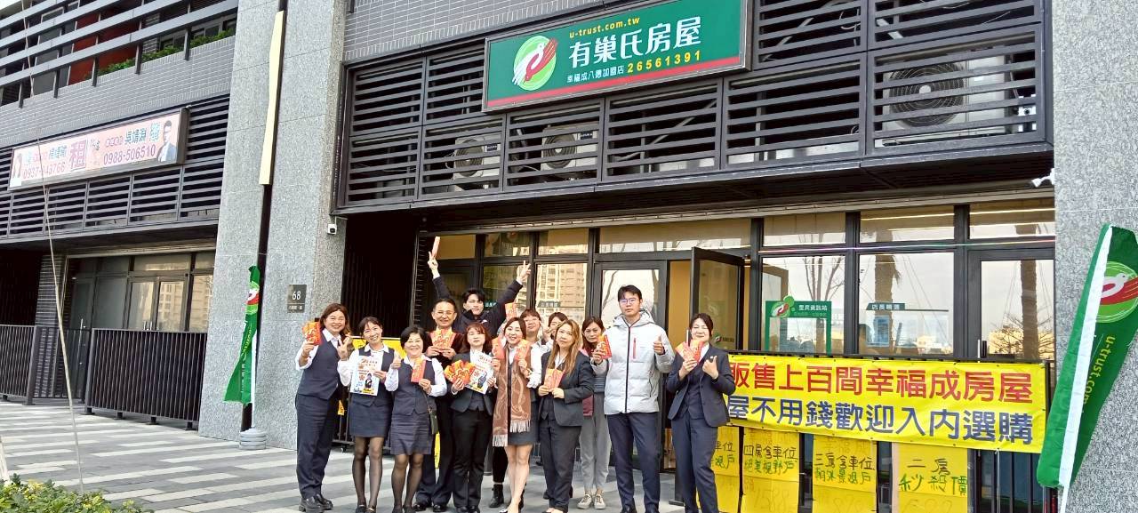 有巢氏房屋 - 幸福成八德加盟店