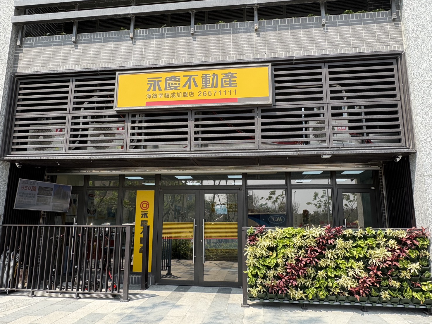 永慶不動產 - 海線幸福成加盟店