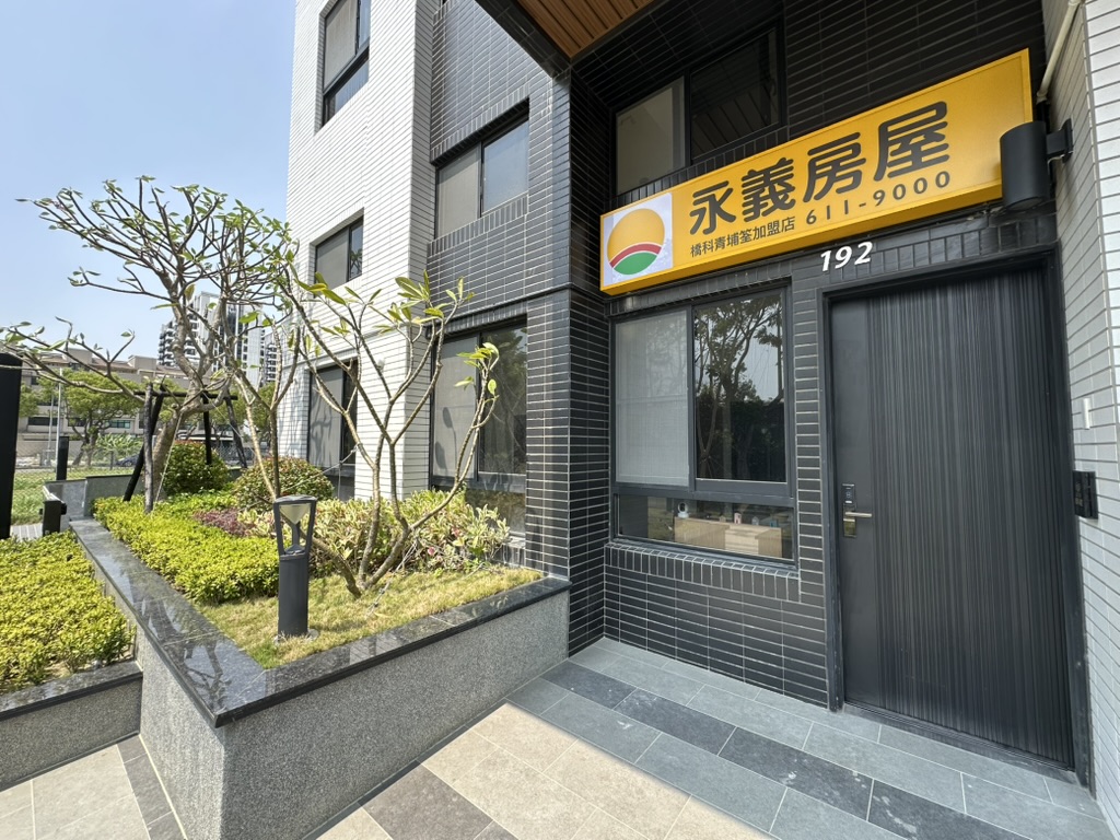 永義房屋 - 橋科青埔筌加盟店