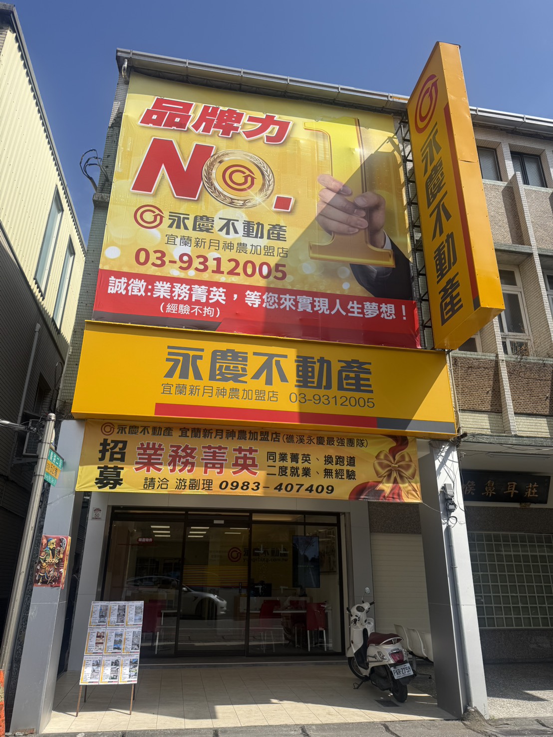 宜蘭新月神農加盟店-驊將房屋仲介有限公司