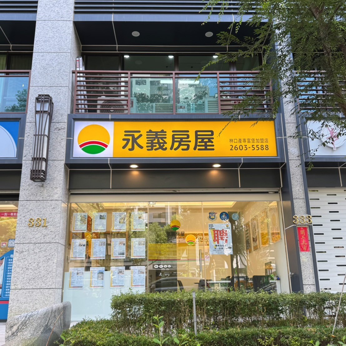 林口產專富堡加盟店-禾宇置產有限公司