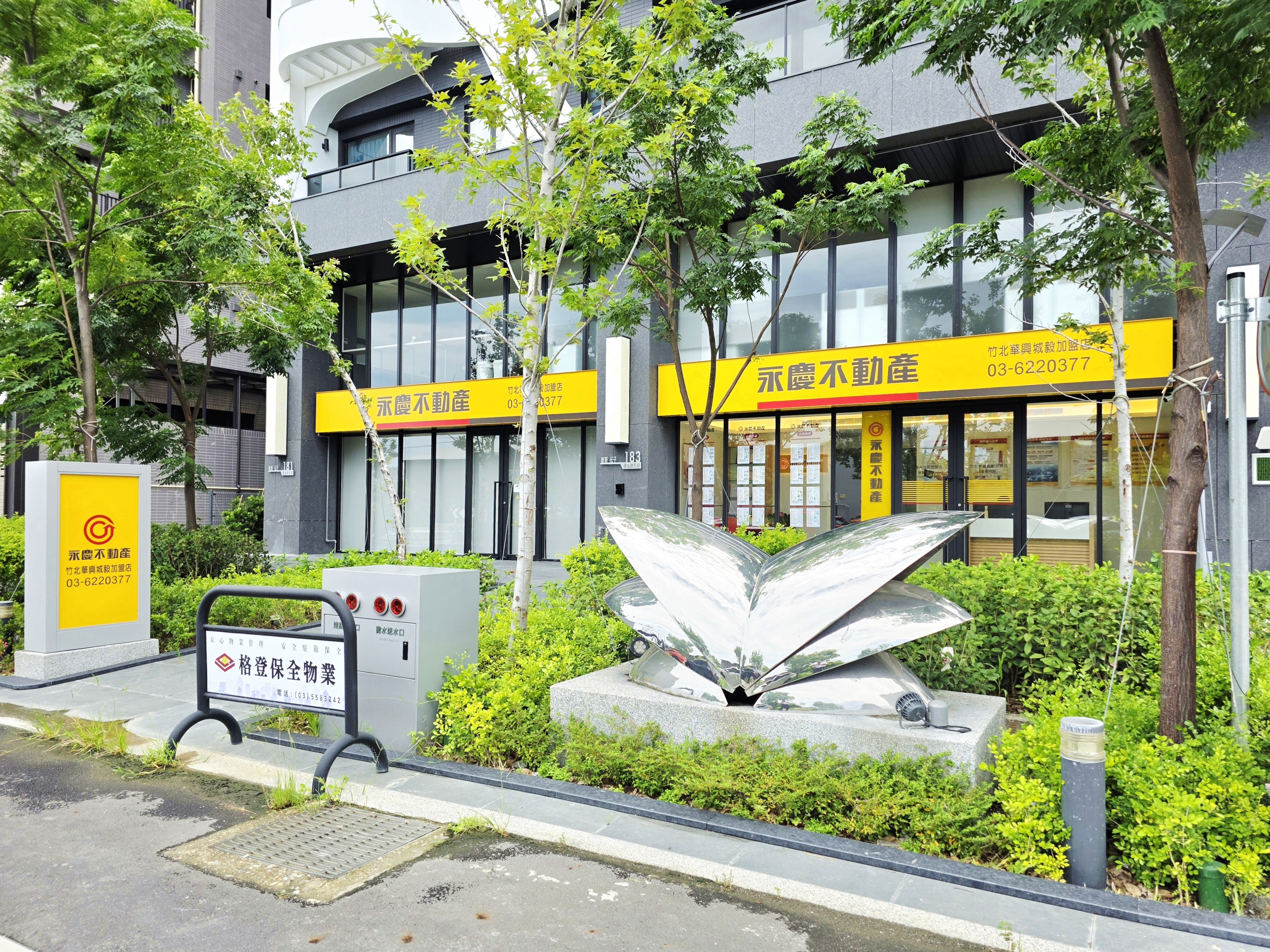 永慶不動產 - 竹北華興城毅加盟店