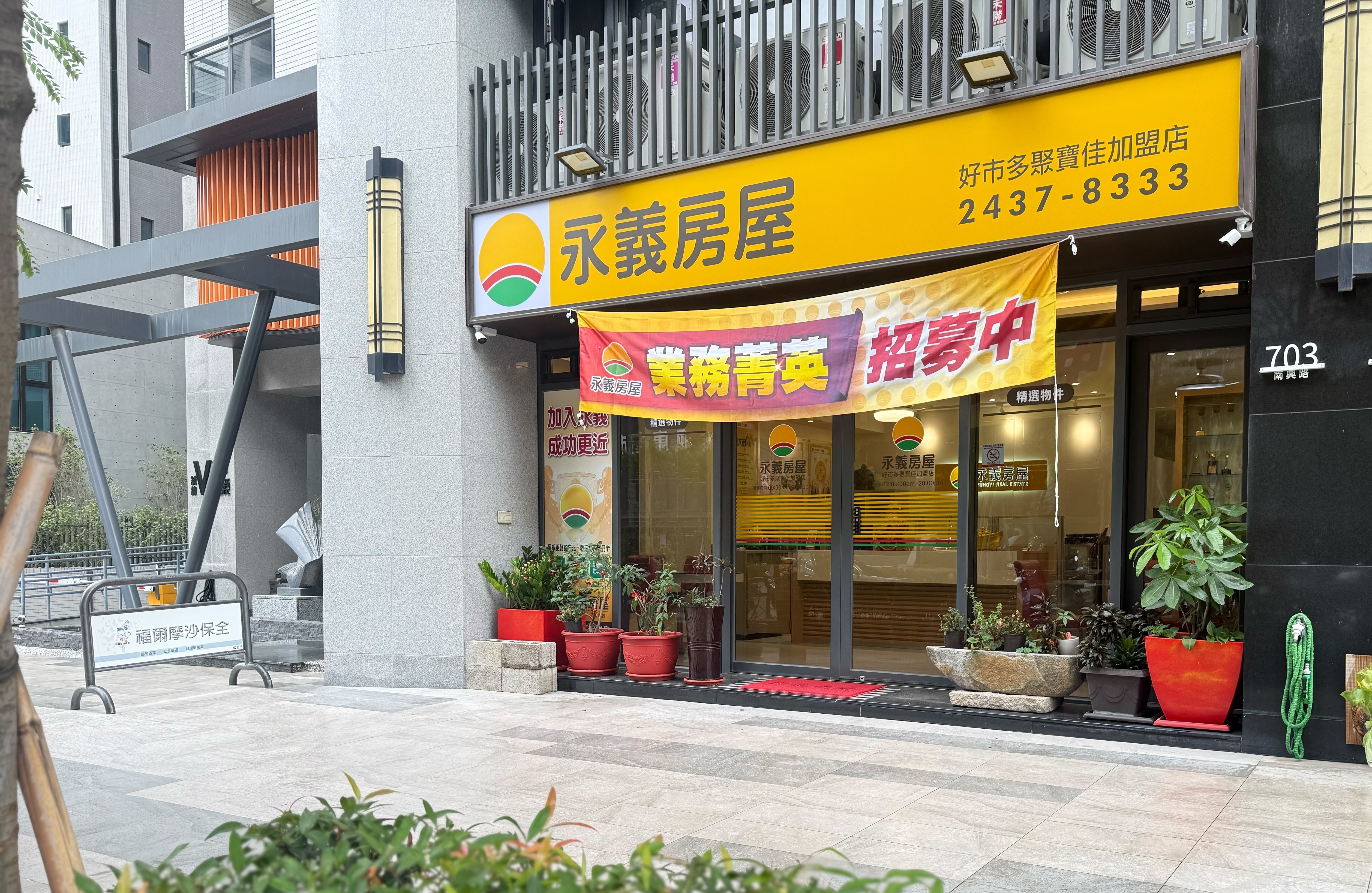 好市多聚寶佳加盟店-聚寶佳不動產經紀有限公司