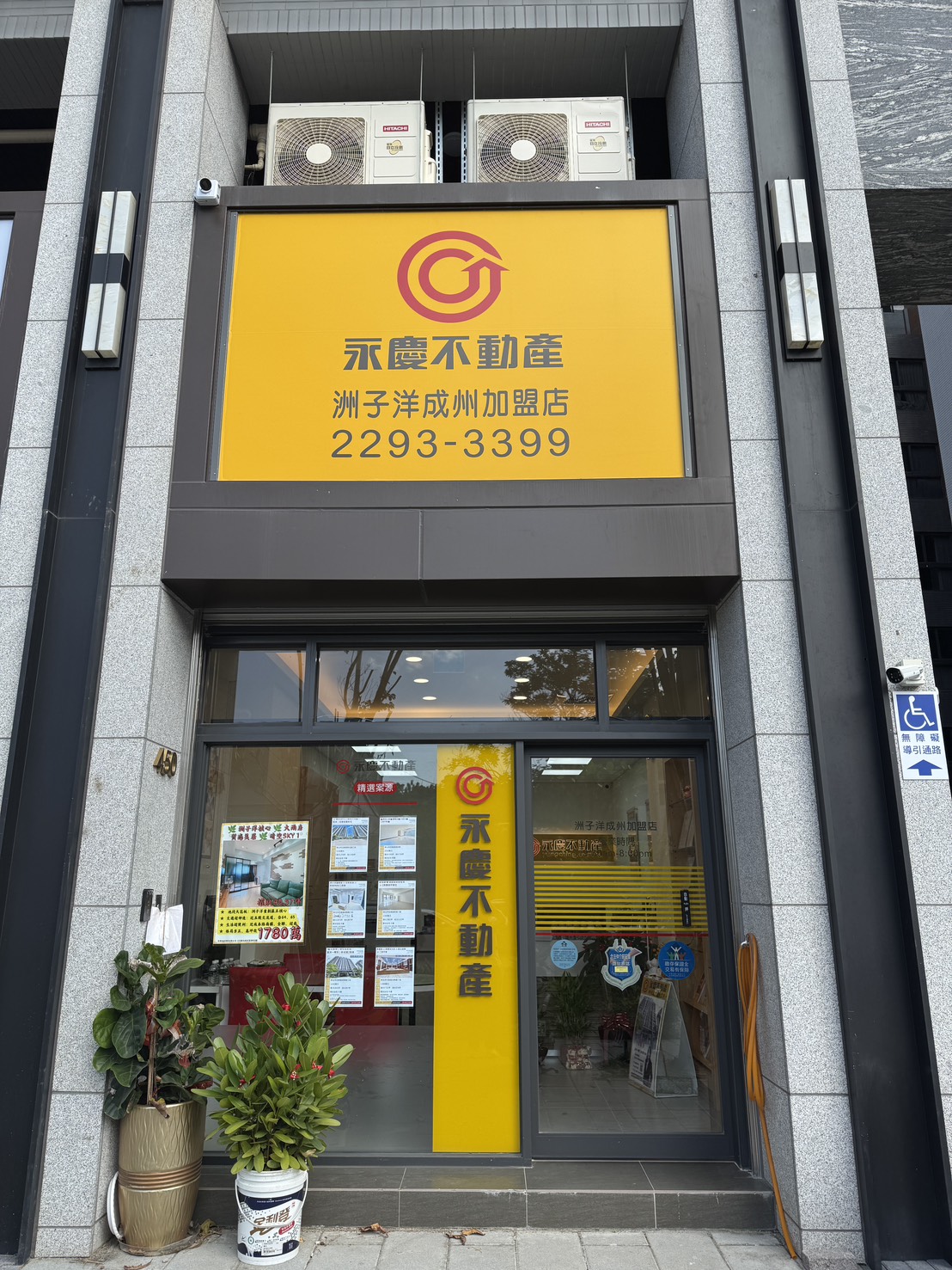 永慶不動產 - 洲子洋成州加盟店