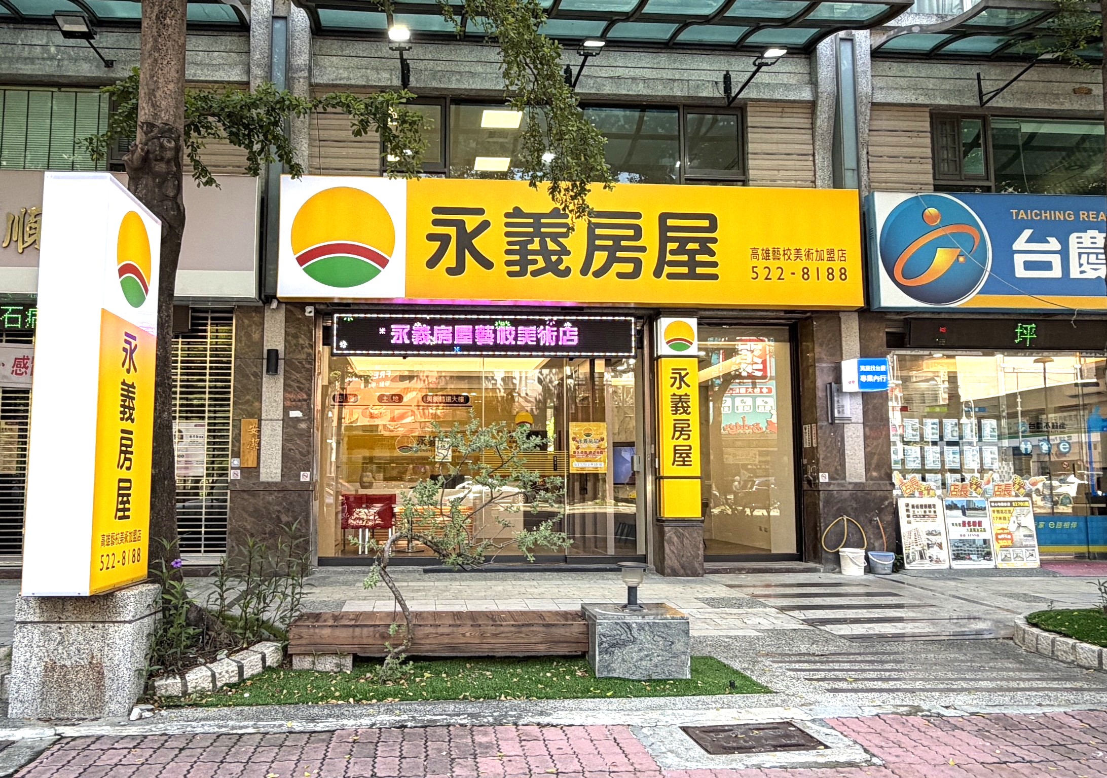 高雄藝校美術加盟店-富睿不動產事業股份有限公司