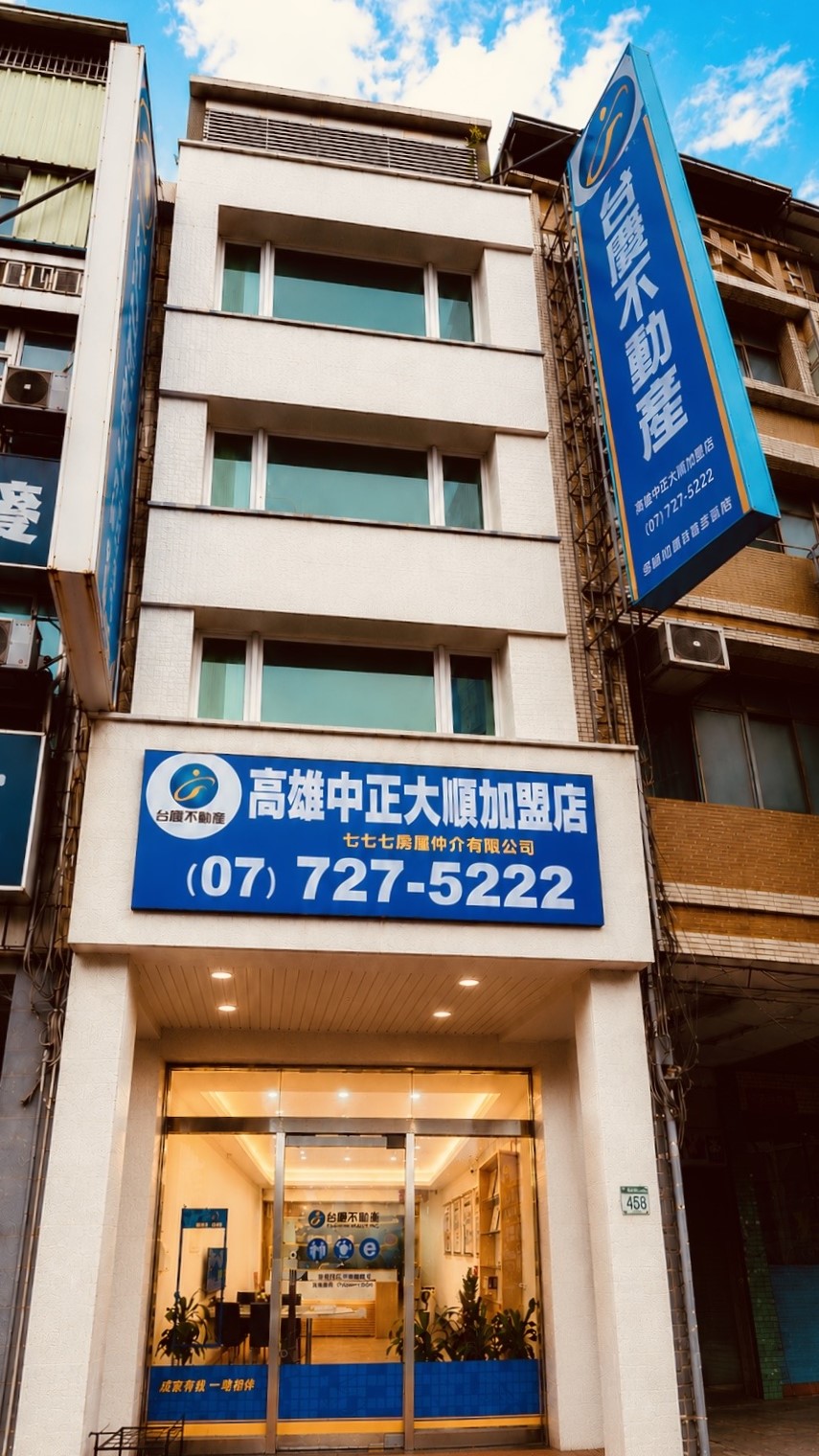 高雄中正大順加盟店-七七七房屋仲介有限公司