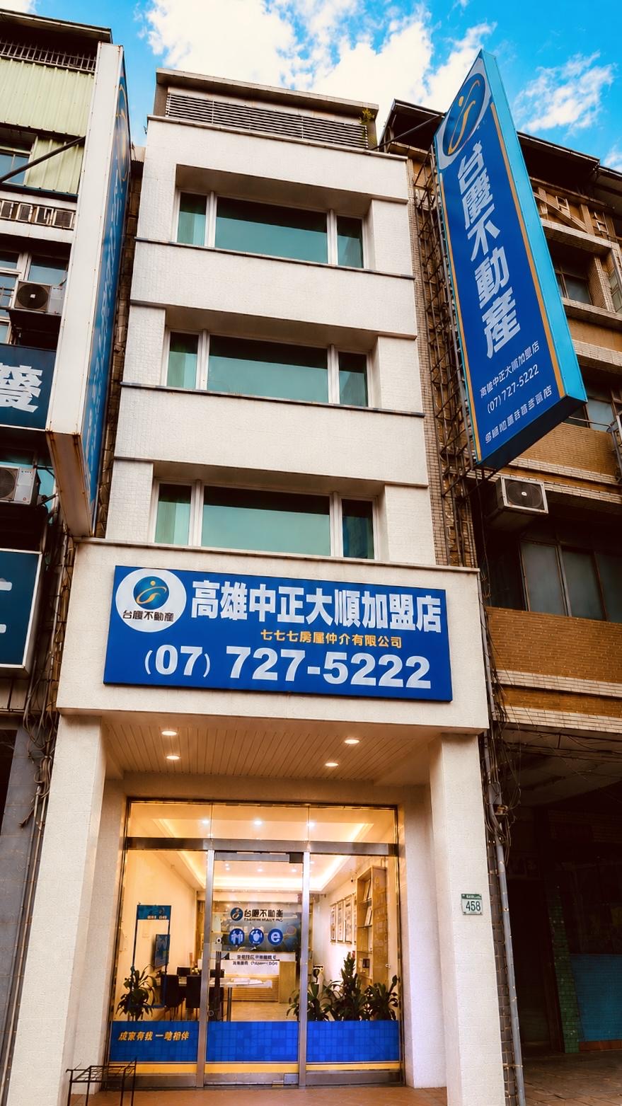 高雄中正大順加盟店-七七七房屋仲介有限公司