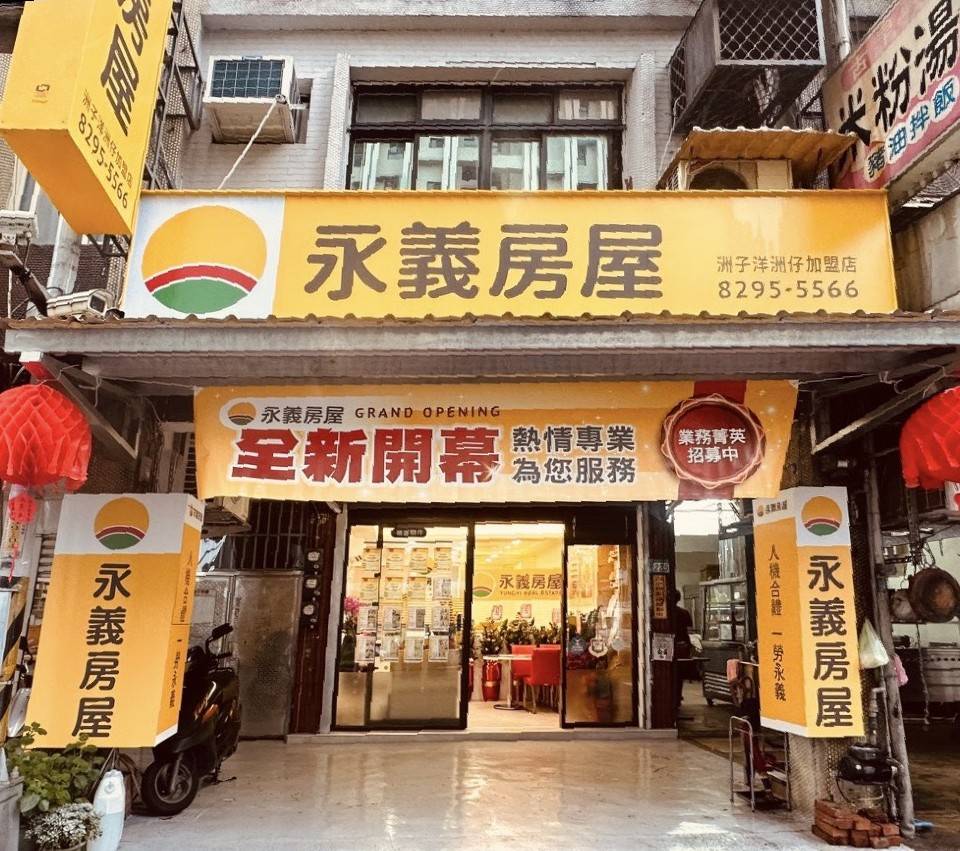 洲子洋洲仔加盟店-泓興房屋仲介有限公司