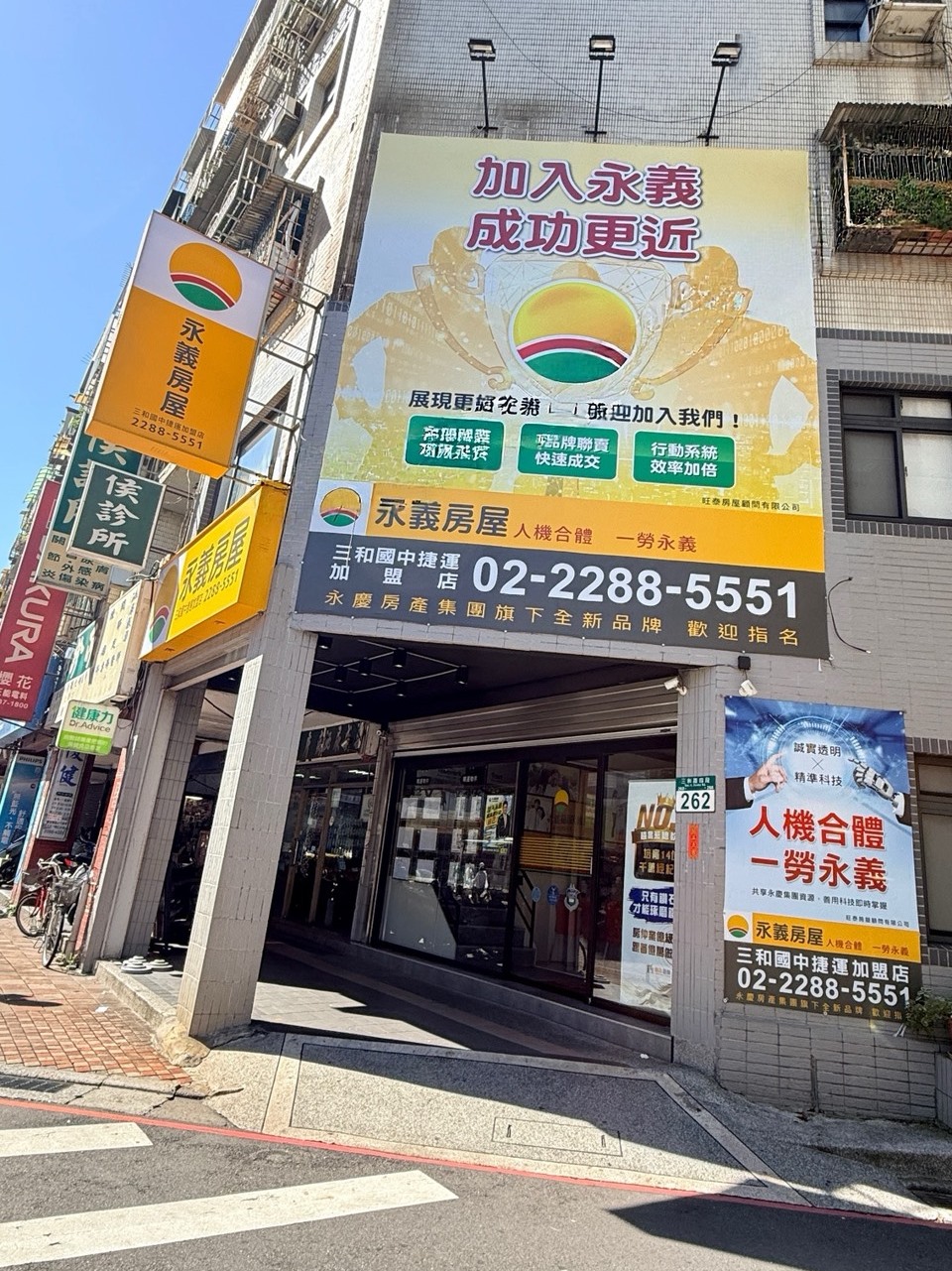 三和國中捷運加盟店-旺泰房屋顧問有限公司