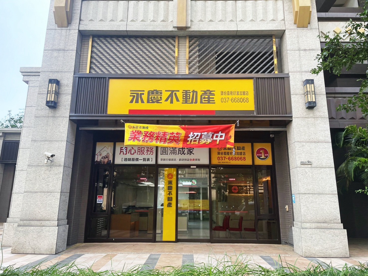 頭份昌隆好漾加盟店-霖蘊不動產有限公司