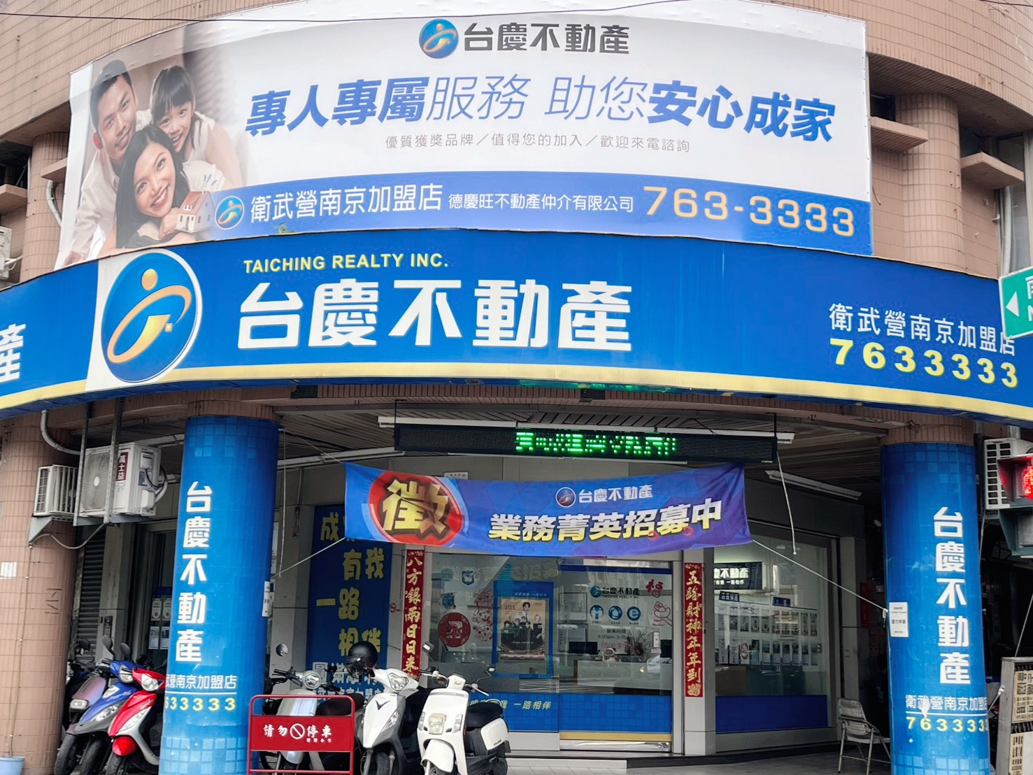 衛武營南京加盟店-德慶旺不動產仲介有限公司