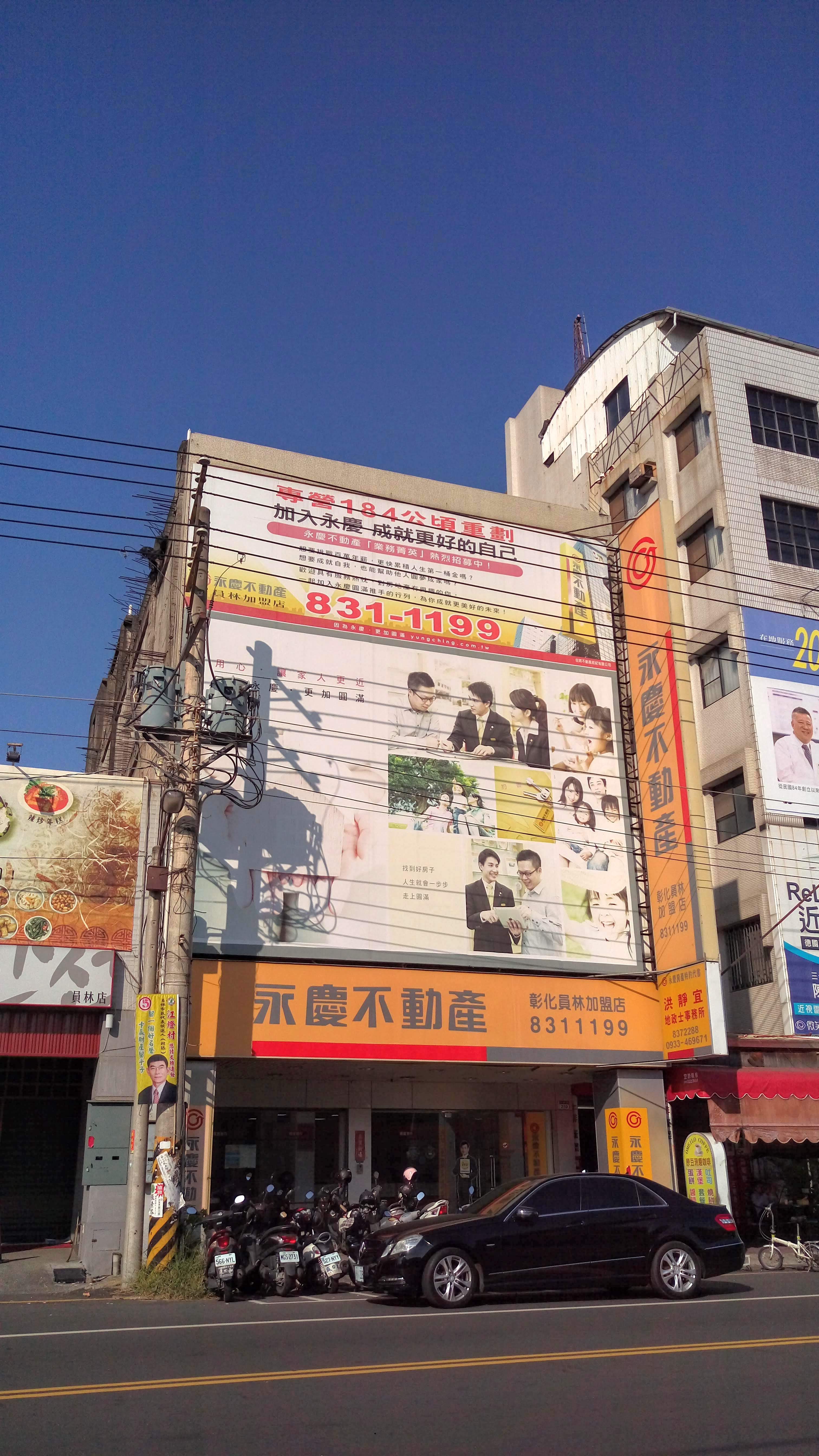 彰化員林加盟店-住將不動產經紀有限公司