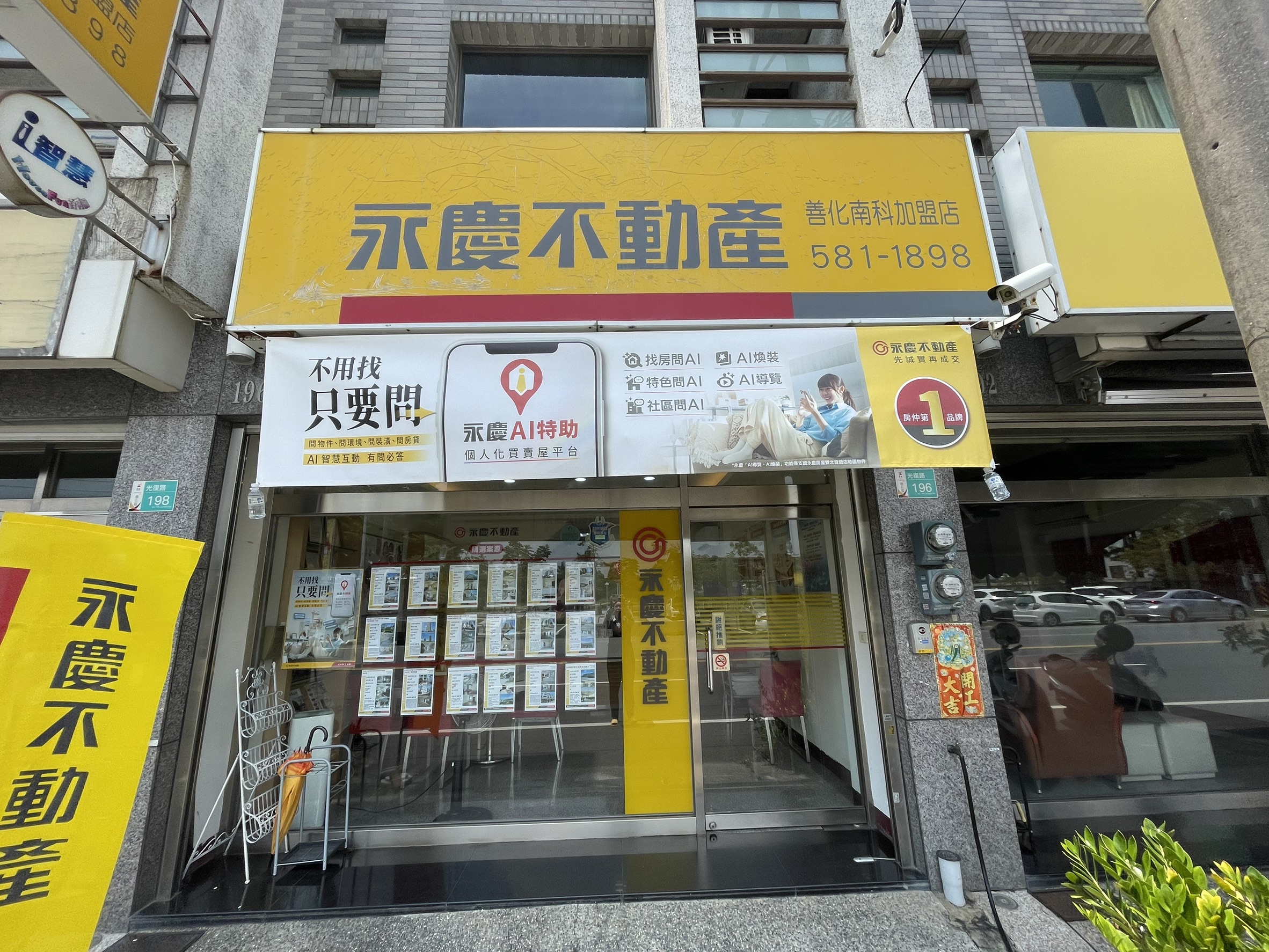 台南善化南科加盟店-弘昇不動產有限公司