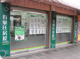 有巢氏房屋 - 信義松高加盟店