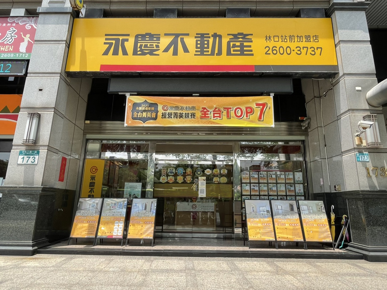 林口站前加盟店-翔馳不動產有限公司